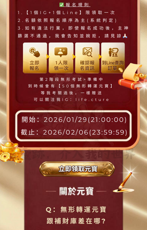 我要領取 無形元寶能量 表單入口