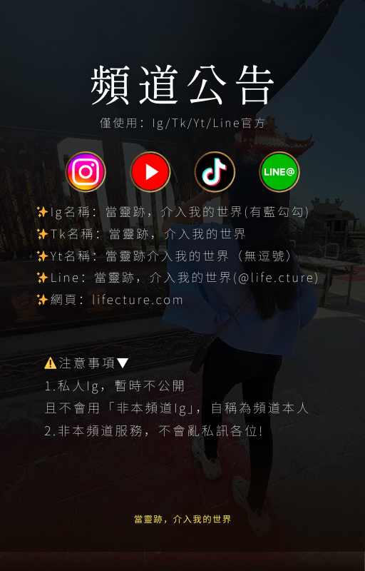 關於我 頻道公告 當靈跡介入我的世界
