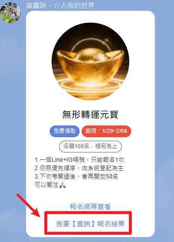 加入 LINE 官方 操作說明